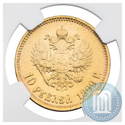 Фото 10 рублей 1899 года (АГ) 