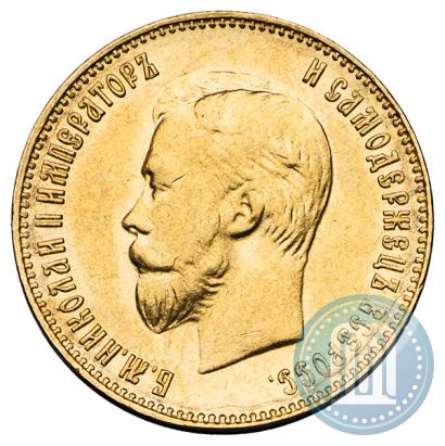 Фото 10 рублей 1899 года (АГ) 