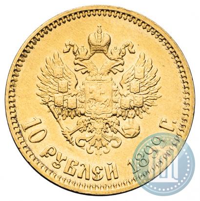 Фото 10 рублей 1899 года (АГ) 