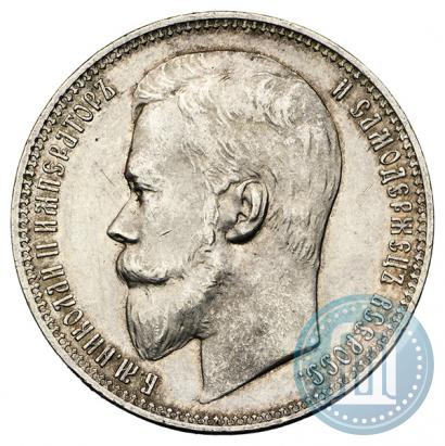 Picture 1 rouble 1899 year (ФЗ) 