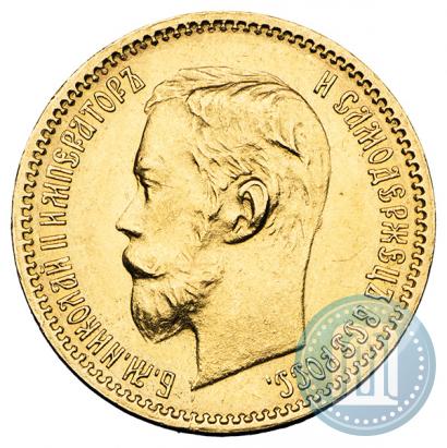 Фото 5 рублей 1901 года (ФЗ) 