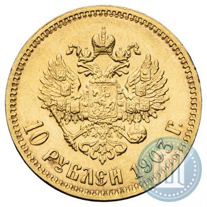 Picture 10 roubles 1903 year (АР) 