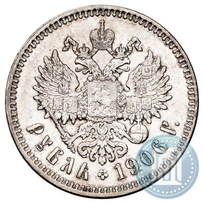 Фото 1 рубль 1906 года (ЭБ) 
