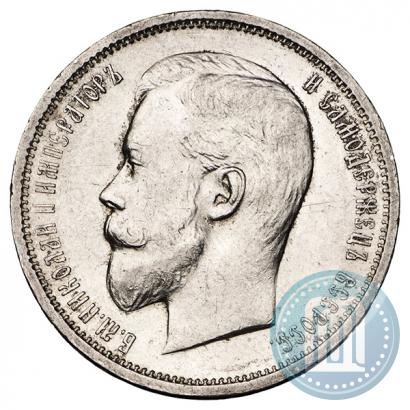 Picture 50 kopecks 1911 year (ЭБ) 