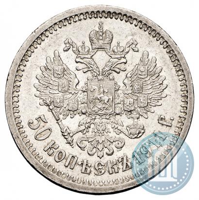 Picture 50 kopecks 1911 year (ЭБ) 