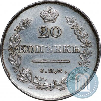 Фото 20 копеек 1829 года СПБ-НГ 