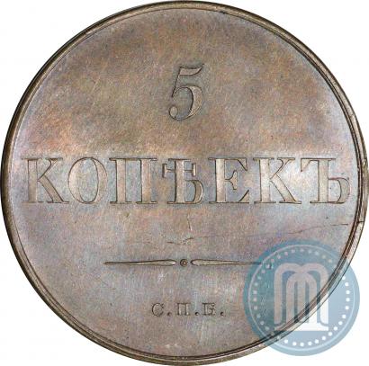 Picture 5 kopecks 1830 year СПБ "Pattern"