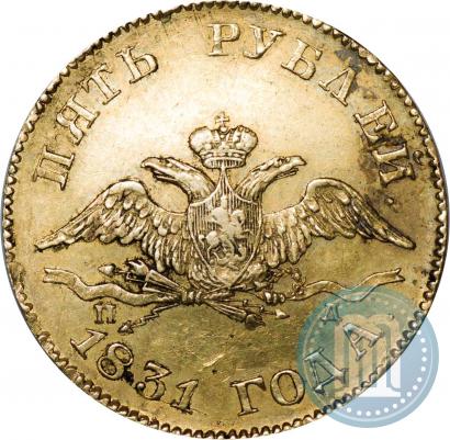 Picture 5 roubles 1831 year СПБ-ПД 