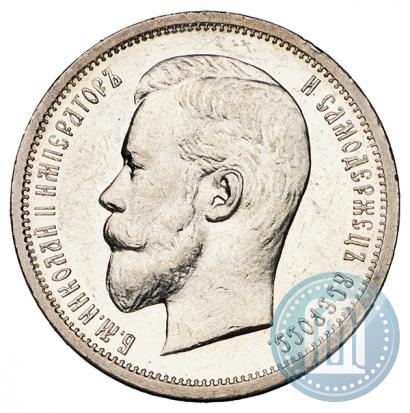 Фото 50 копеек 1912 года (ЭБ) 