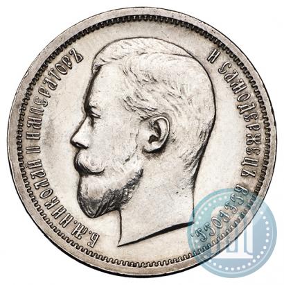 Фото 50 копеек 1912 года (ЭБ) 