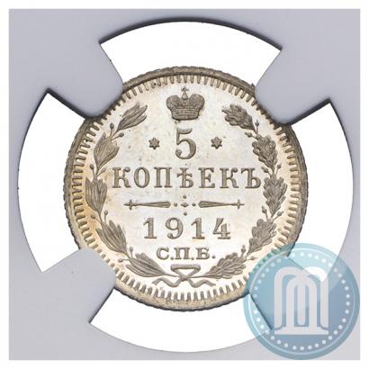 Фото 5 копеек 1914 года СПБ-ВС 