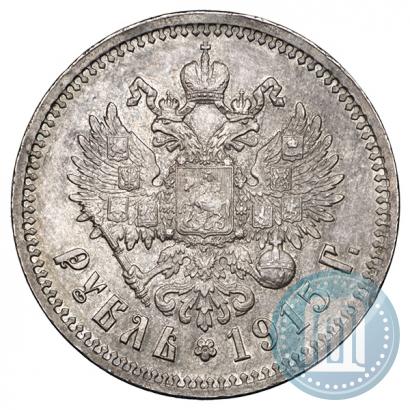 Фото 1 рубль 1915 года (ВС) 