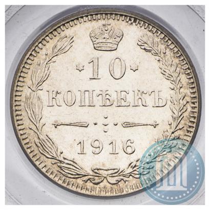 Фото 10 копеек 1916 года  