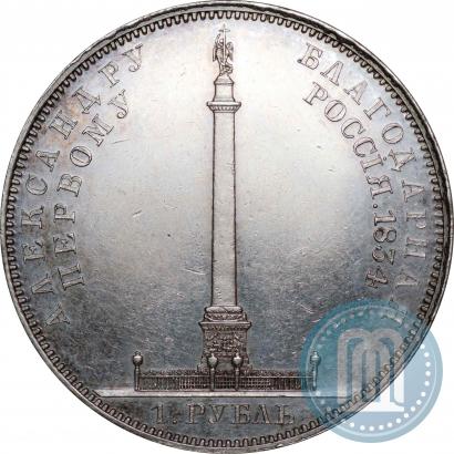 Фото 1 рубль 1834 года GUBE F. "В память открытия Александровской колонны"