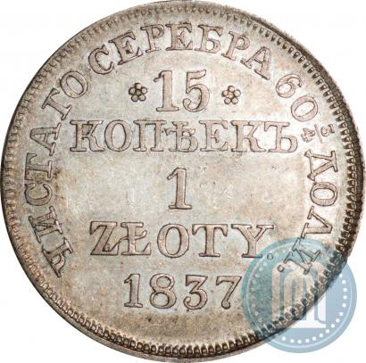 Picture 15 kopecks - 1 złoty 1837 year MW 