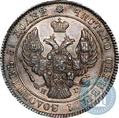 Фото 25 копеек 1838 года СПБ-НГ 