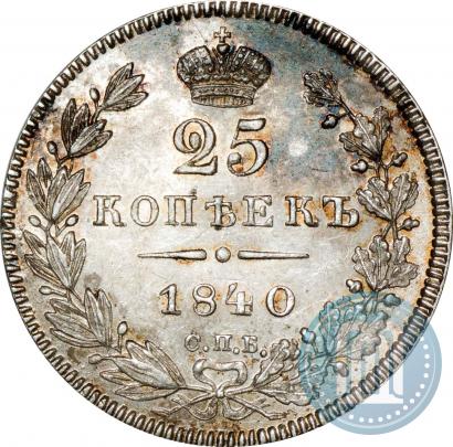 Picture 25 kopecks 1840 year СПБ-НГ 