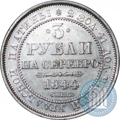 Picture 3 roubles 1844 year СПБ 