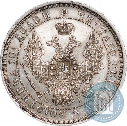 Фото Полтина 1855 года СПБ-НІ 