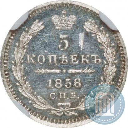 Picture 5 kopecks 1858 year СПБ-ФБ 