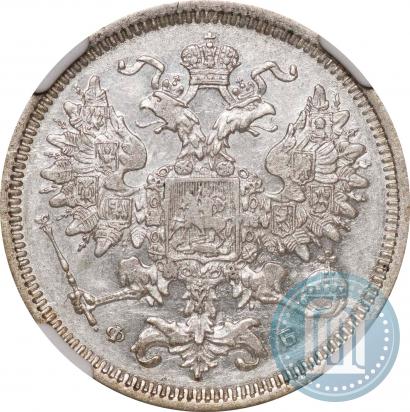 Фото 20 копеек 1860 года СПБ-ФБ "Тип 1861-1866"