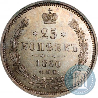 Picture 25 kopecks 1860 year СПБ-ФБ 
