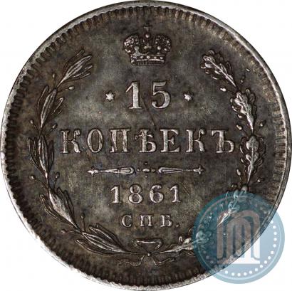 Picture 15 kopecks 1861 year СПБ 