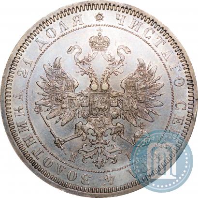 Фото 1 рубль 1867 года СПБ-НІ 