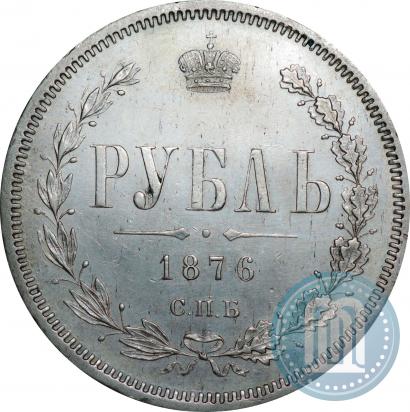 Фото 1 рубль 1876 года СПБ-НІ 