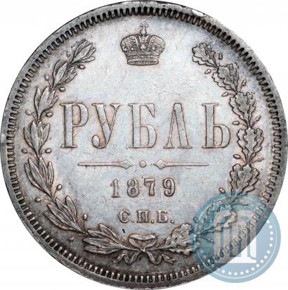 Фото 1 рубль 1879 года СПБ-НФ 
