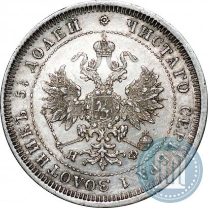 Фото 25 копеек 1880 года СПБ-НФ 