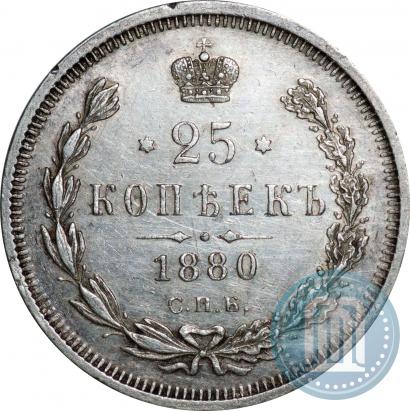 Фото 25 копеек 1880 года СПБ-НФ 