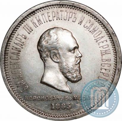 Picture 1 rouble 1883 year ЛШ "On the Coronation of Emperor Alexander III"
