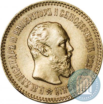 Фото 5 рублей 1889 года (АГ)-А.Г. 