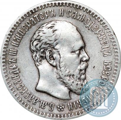 Фото 25 копеек 1890 года (АГ) 