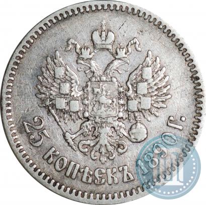 Фото 25 копеек 1890 года (АГ) 