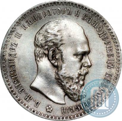 Фото 1 рубль 1892 года (АГ) 