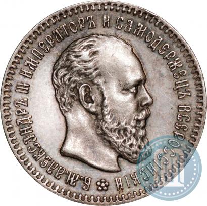 Picture 25 kopecks 1893 year (АГ) 