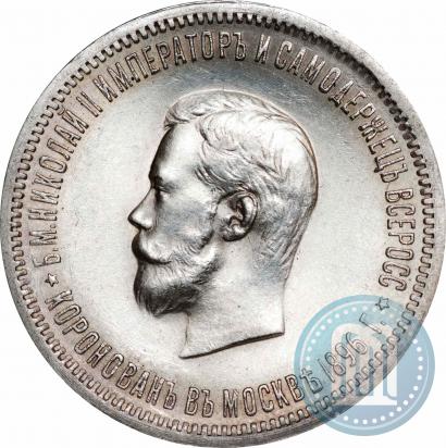 Фото 1 рубль 1896 года (АГ) "В память коронации Императора Николая II"