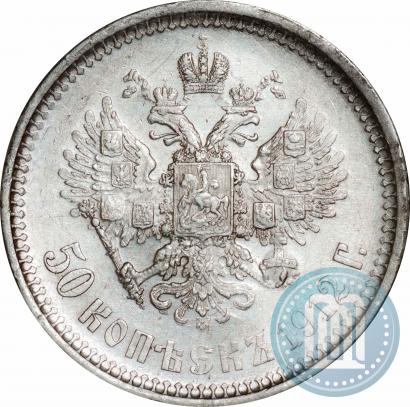 Фото 50 копеек 1912 года (ЭБ) 