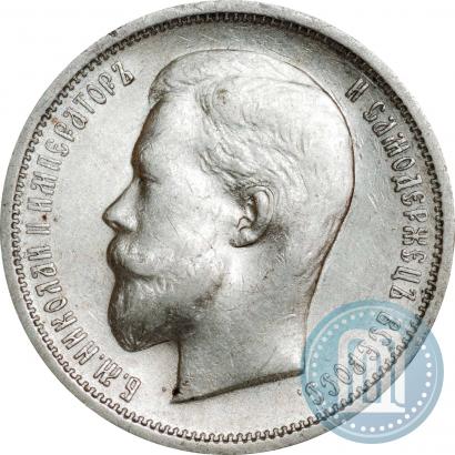 Picture 50 kopecks 1912 year (ЭБ) 
