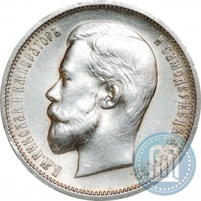 Фото 50 копеек 1913 года (ВС) 