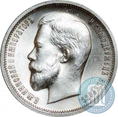 Фото 50 копеек 1913 года (ВС) 
