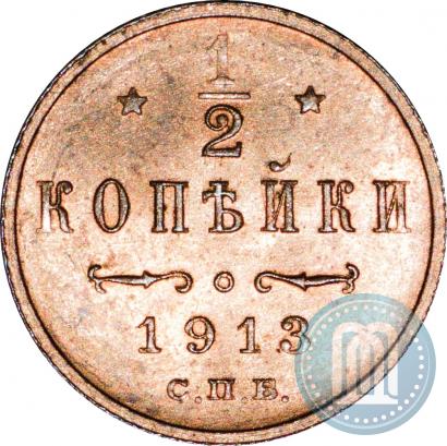 Фото 1/2 копейки 1913 года СПБ 