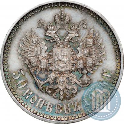 Фото 50 копеек 1914 года (ВС) 