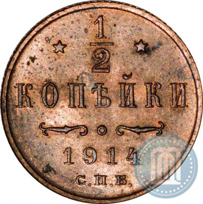 Picture 1/2 kopeck 1914 year СПБ 