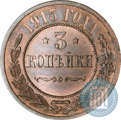 Фото 3 копейки 1915 года  