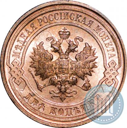 Фото 2 копейки 1915 года  