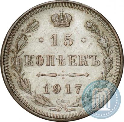 Фото 15 копеек 1917 года ВС 