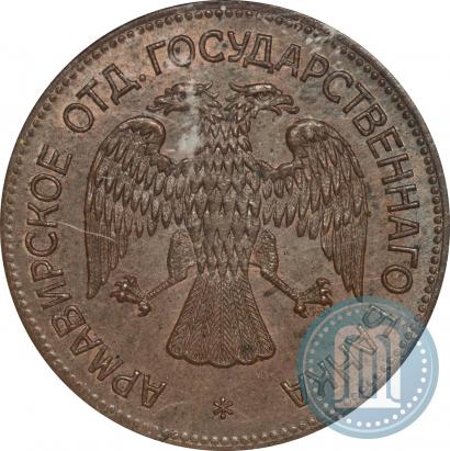 Picture 3 roubles 1918 year IЗ 